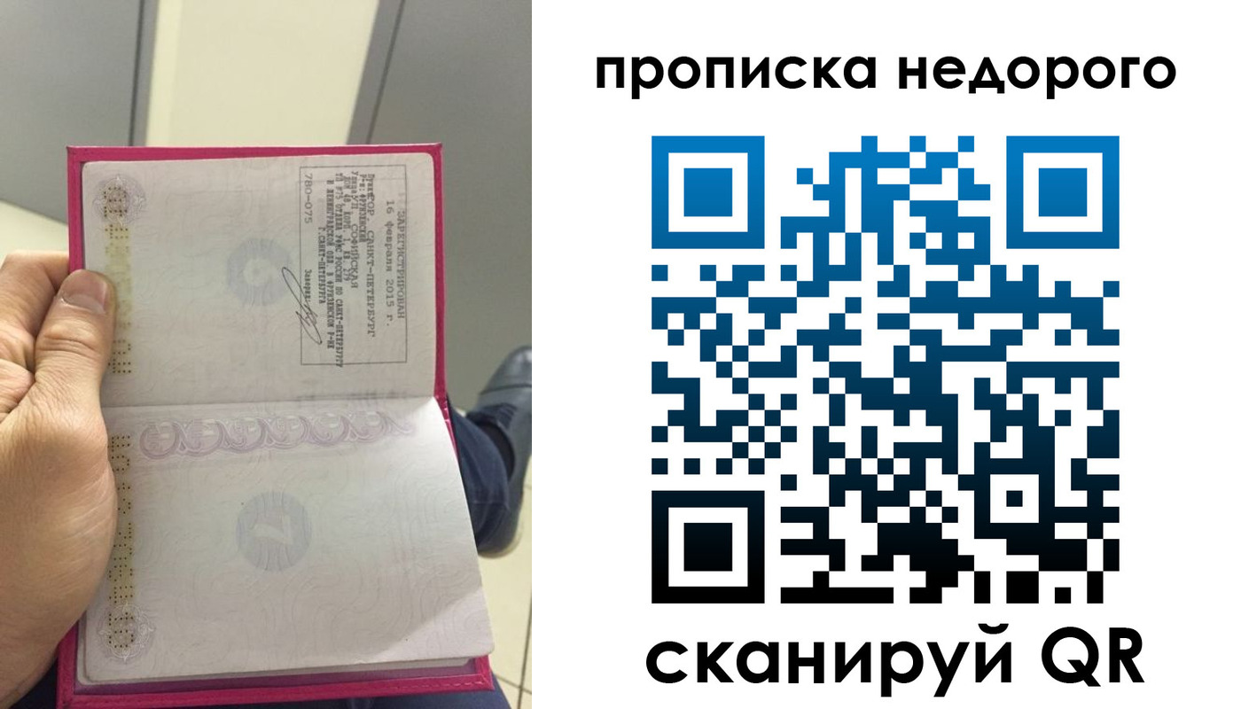 временная прописка в Завитинске