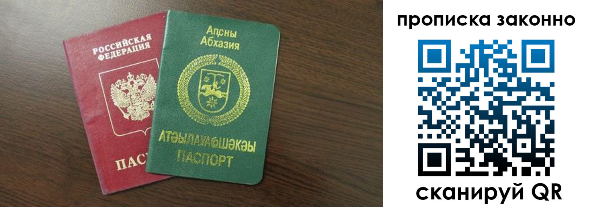 прописка законно в Завитинске