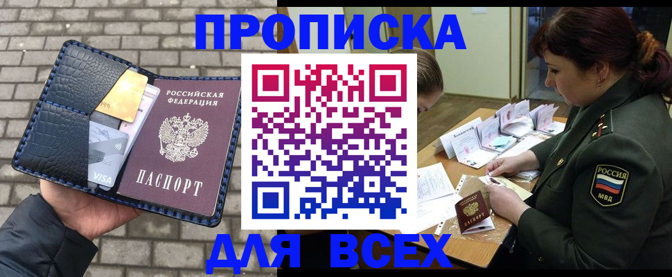 временная регистрация недорого в Завитинске